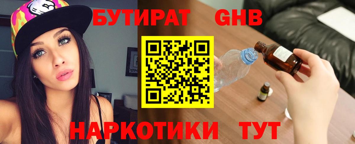 БУТИРАТ 99%  Вход с VPN  Стрежевой 