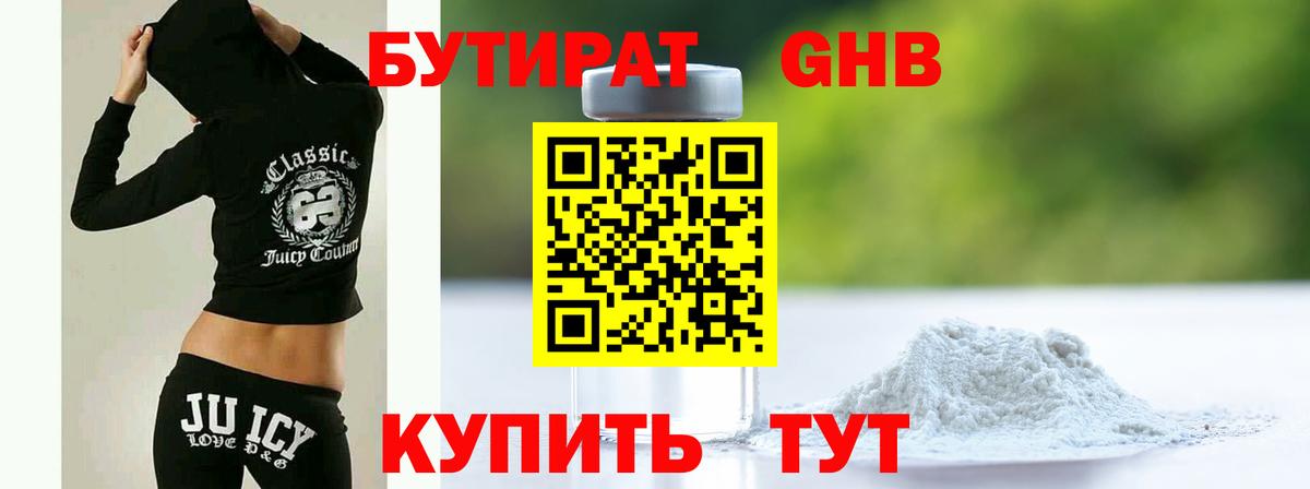 БУТИРАТ GHB Стрежевой
