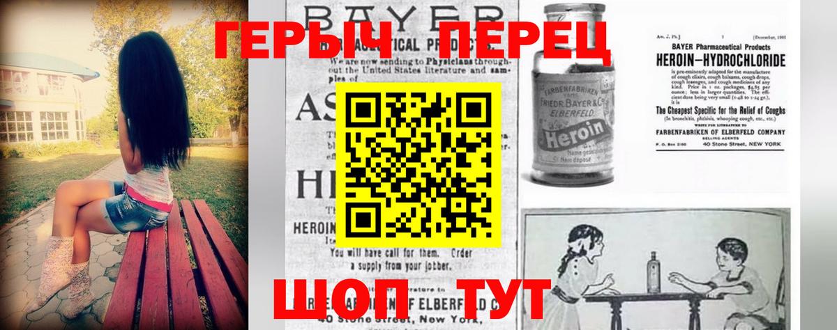 Стрежевой  ГЕРОИН Heroin  Вход с VPN 