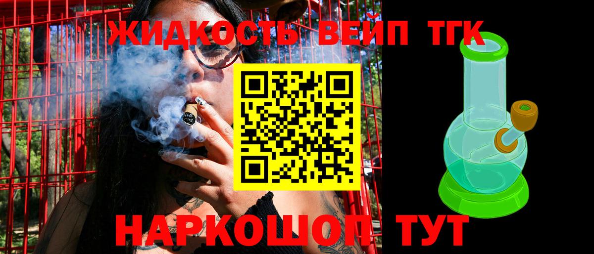 ТГК вейп Стрежевой